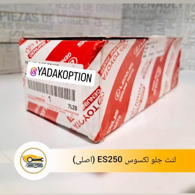 لنت ترمز جلو لکسوس ES250