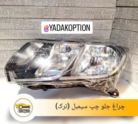 براکت جلو راست سیمبل