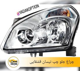 سپر جلو نیسان قشقایی