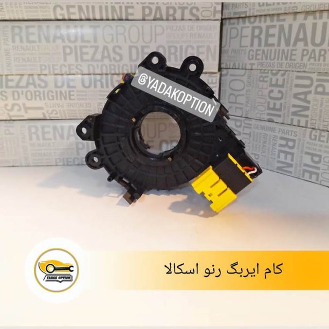 کام ایربگ رنو اسکالا