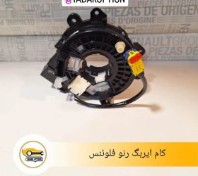 تسمه سفت کن دینام فلوئنس