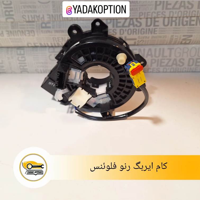 کام ایربگ رنو فلوئنس