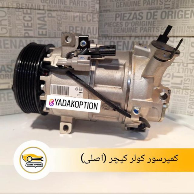 کمپرسور کولر کپچر