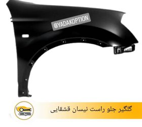 زه دور گلگیر جلو راست قشقایی