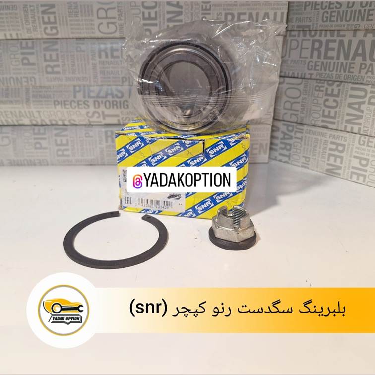 بلبرینگ سگدست رنو کپچر