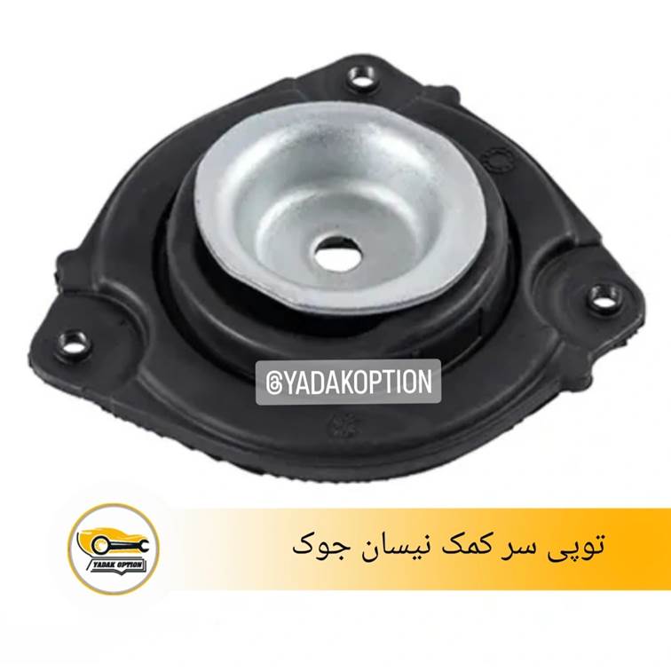 توپی سر کمک نیسان جوک