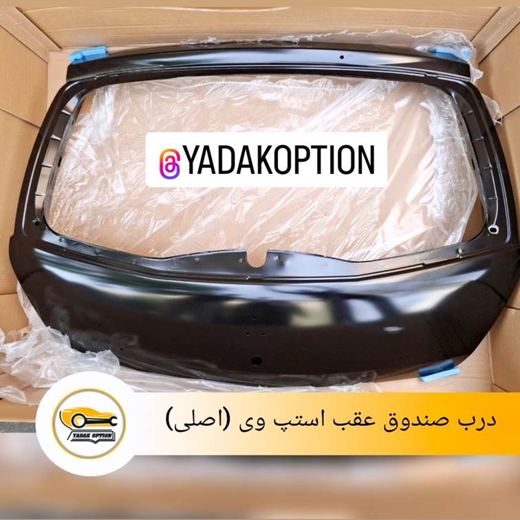 درب صندوق ساندرو استپ وی