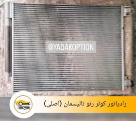 رادیاتور کولر رنو داستر
