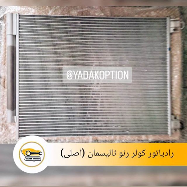 رادیاتور کولر تالیسمان