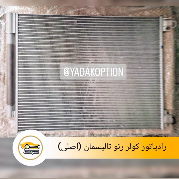 رادیاتور کولر تالیسمان
