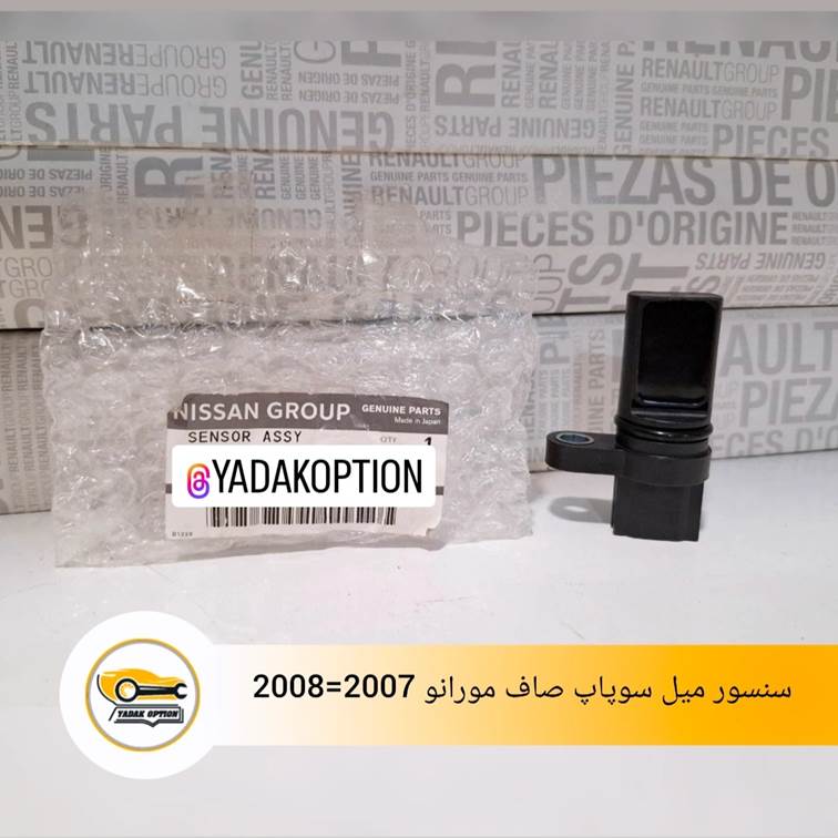 سنسور میل سوپاپ صاف 2007-2008 مورانو - تصویر 3