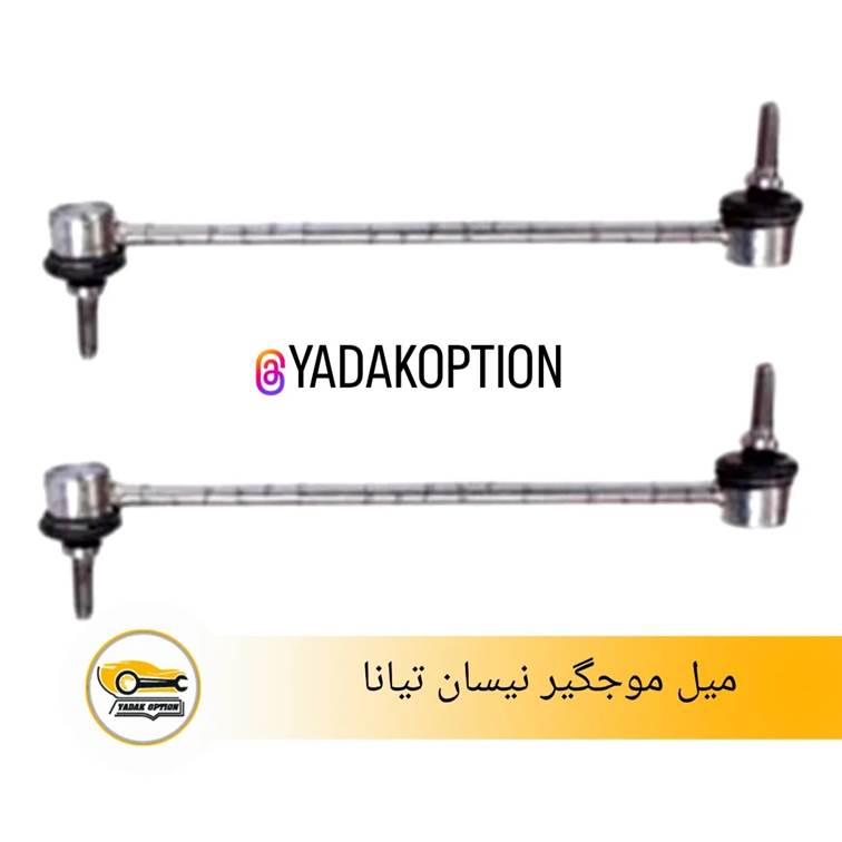 میل موجگیر نیسان تیانا