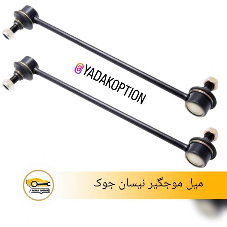میل موجگیر نیسان جوک
