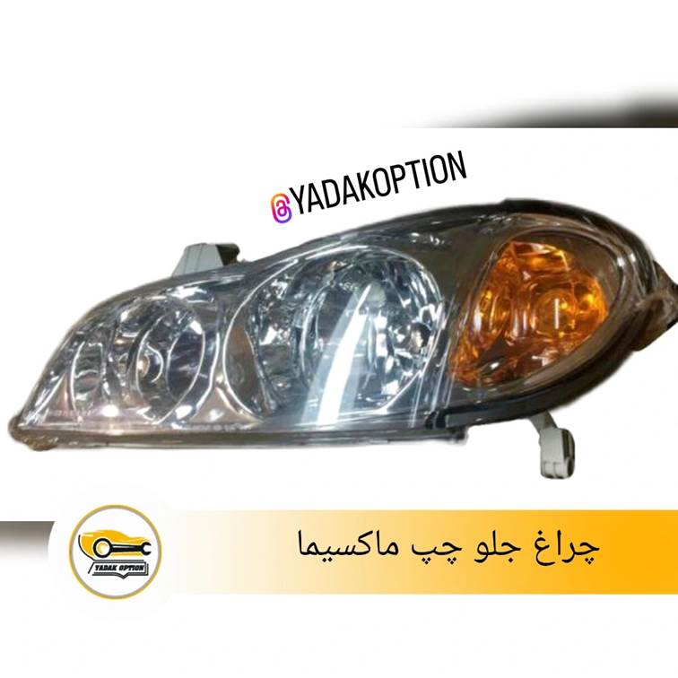 چراغ جلو چپ ماکسیما