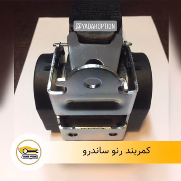 کمربند جلو رنو ساندرو