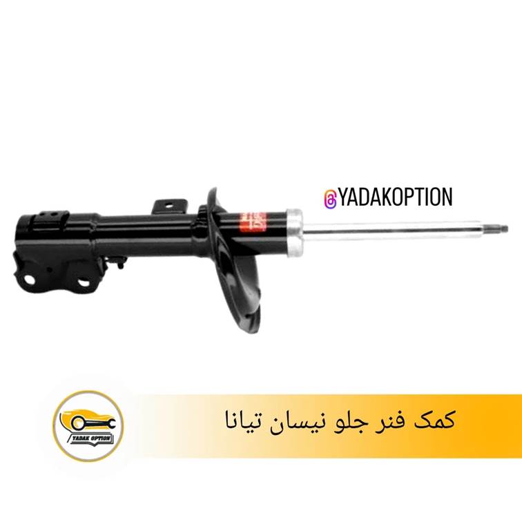 کمک جلو نیسان تیانا