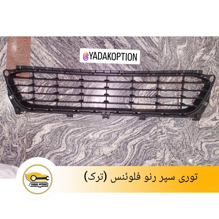 توری سپر جلو فلوئنس