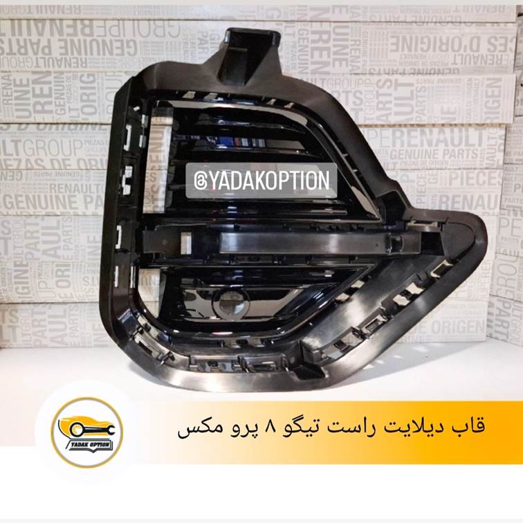 قاب دیلایت راست تیگو 8 پرو