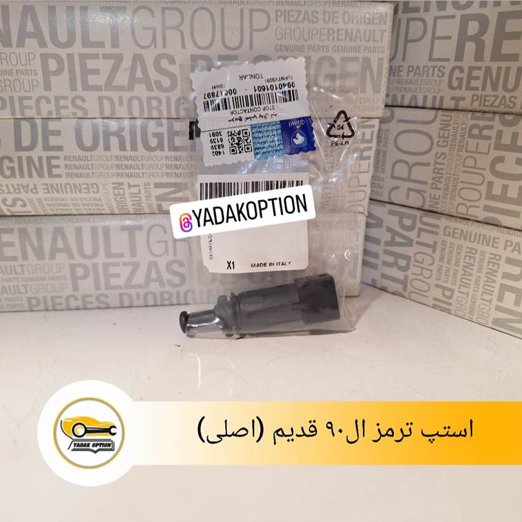 مهره استپ ترمز ال90 قدیم