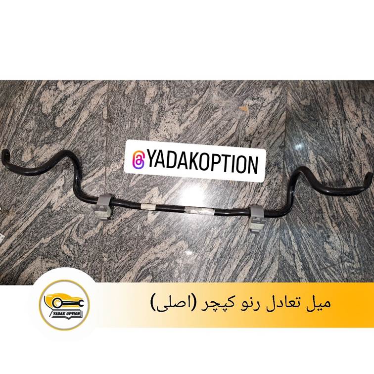 میل تعادل رنو کپچر