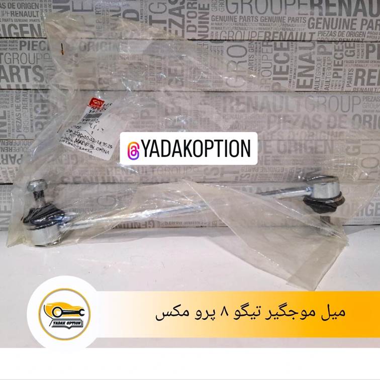 میل موجگیر تیگو 8 پرو