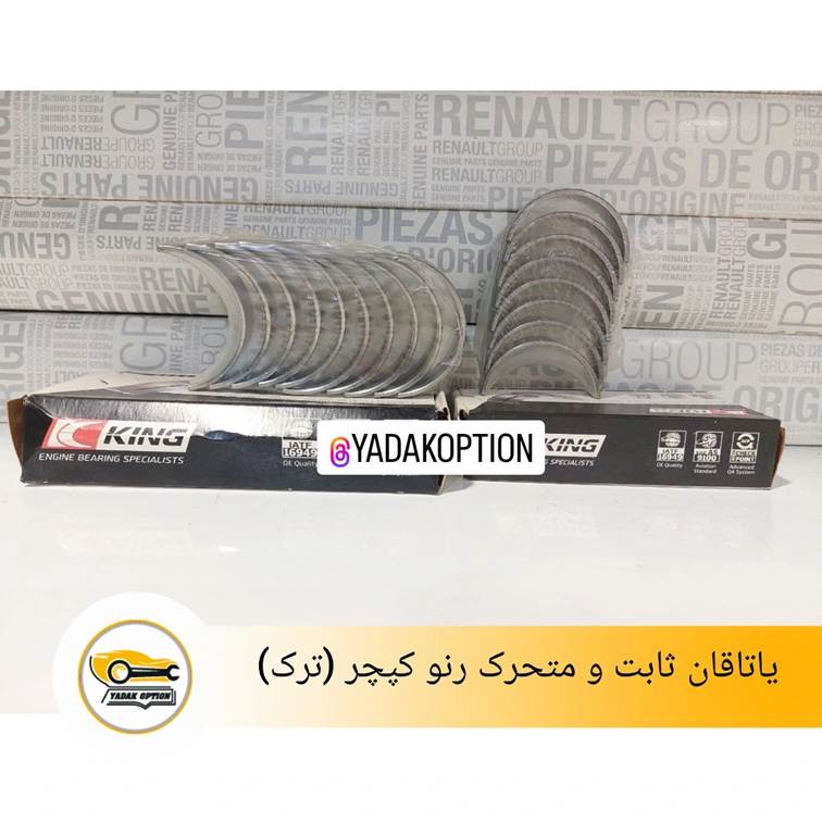 یاتاقان ثابت و متحرک کپچر