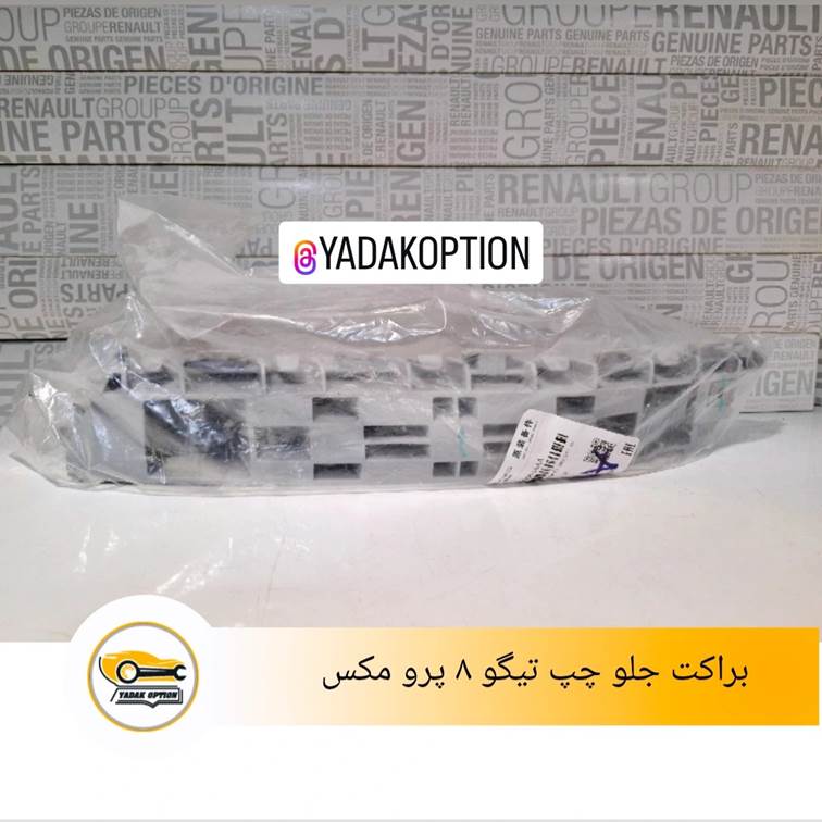 براکت جلو چپ تیگو 8 پرو