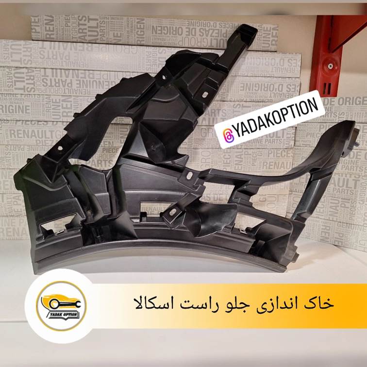 خاک اندازی جلو راست اسکالا - تصویر 3