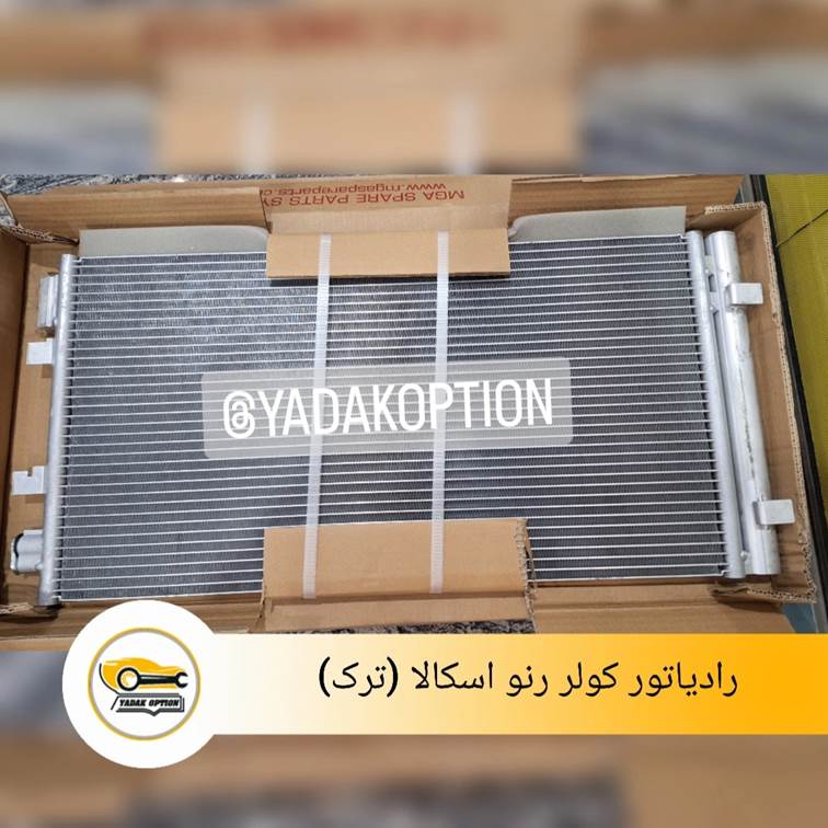 رادیاتور کولر رنو اسکالا