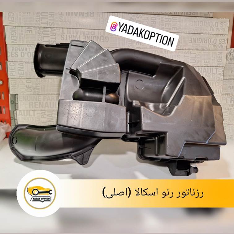 رزناتور رنو اسکالا