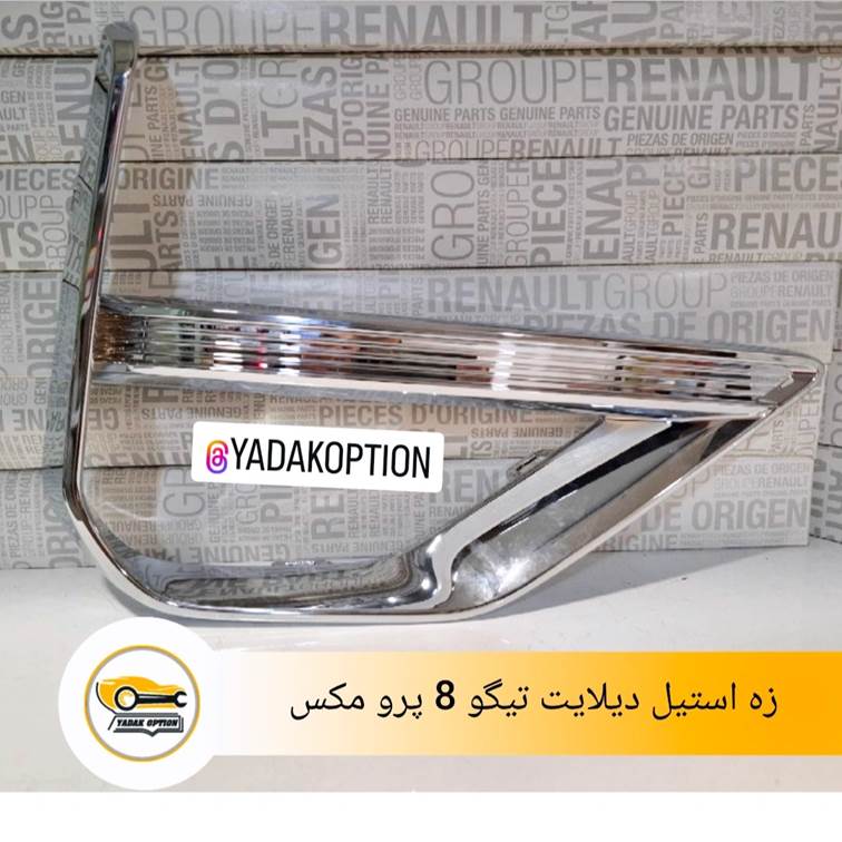 زه استیل دیلایت تیگو 8 پرو