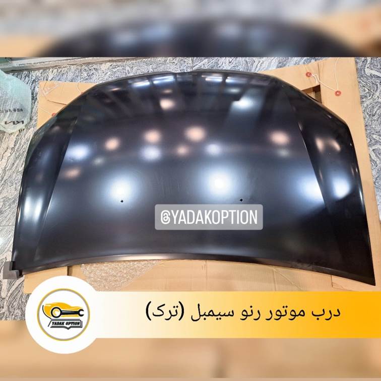 درب موتور رنو سیمبل