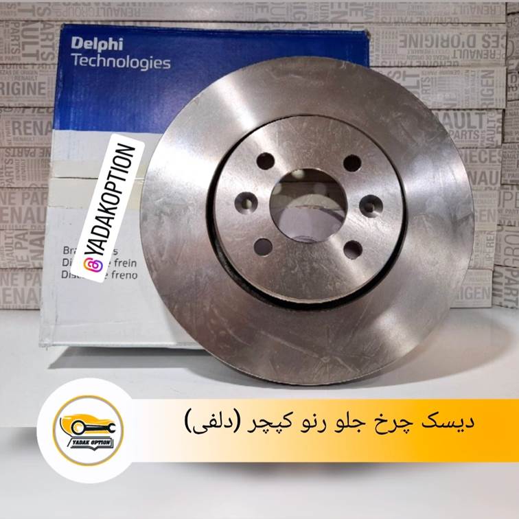 دیسک ترمز چرخ جلو کپچر - تصویر 3