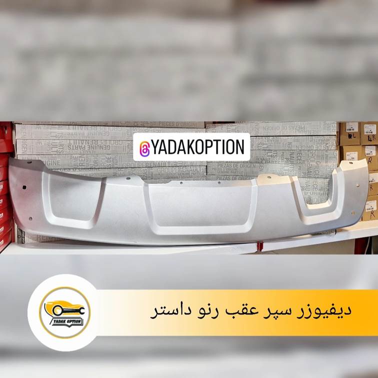 دیفیوزر سپر عقب داستر