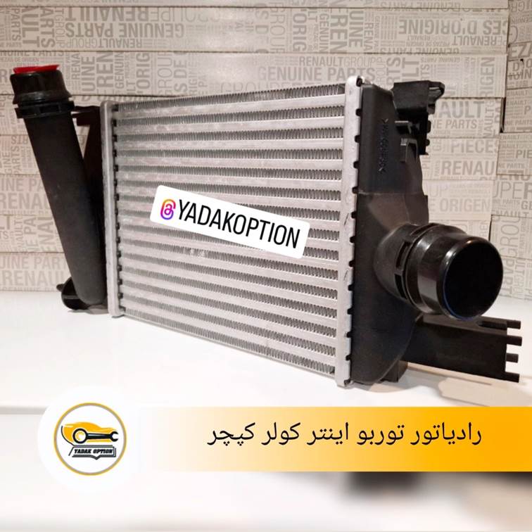 رادیاتور توربو اینتر کولر کپچر