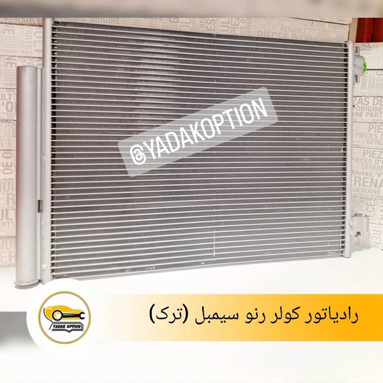 رادیاتور کولر رنو سیمبل