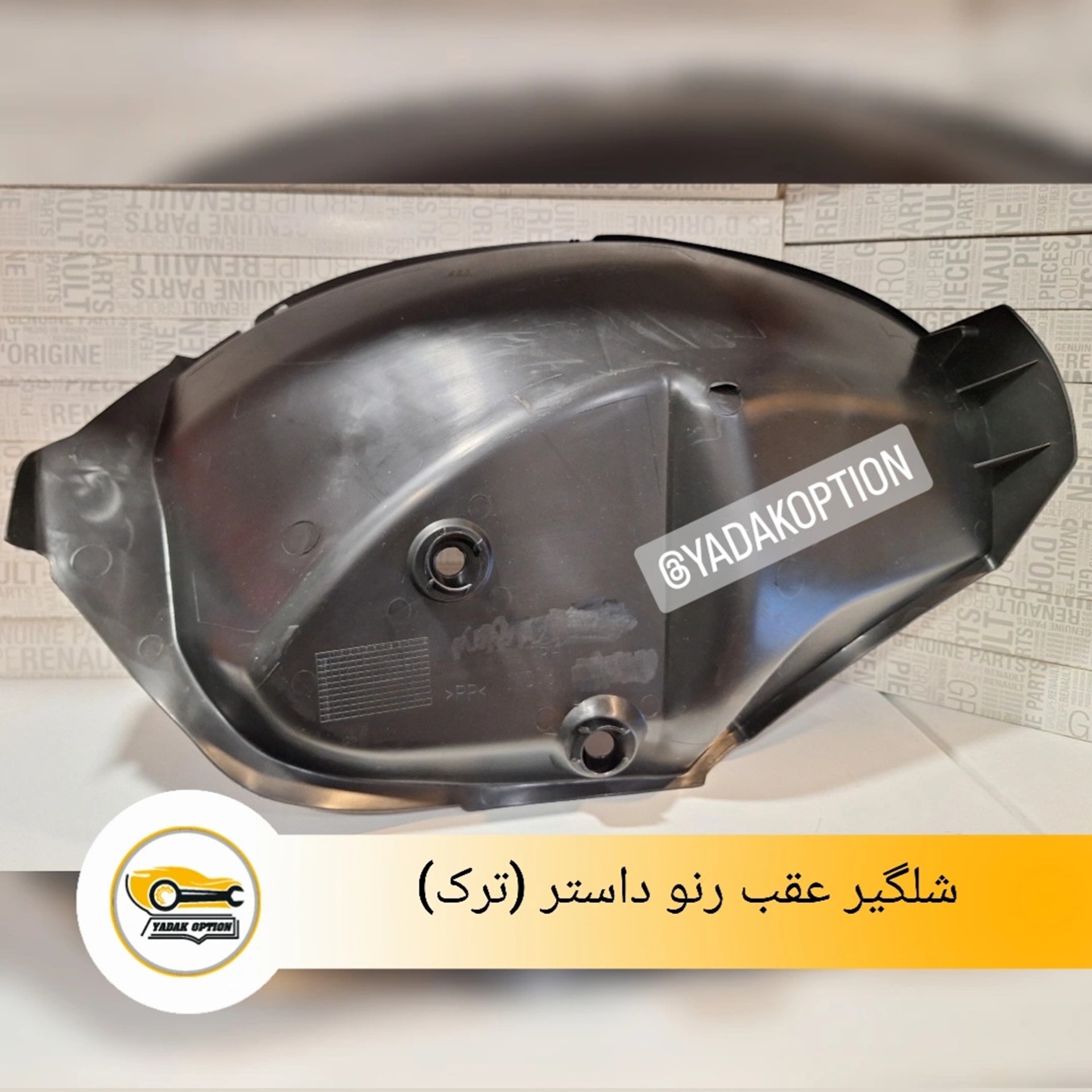 شلگیر عقب راست داستر