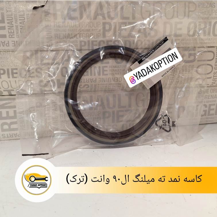 کاسه نمد ته میلنگ ال90 وانت