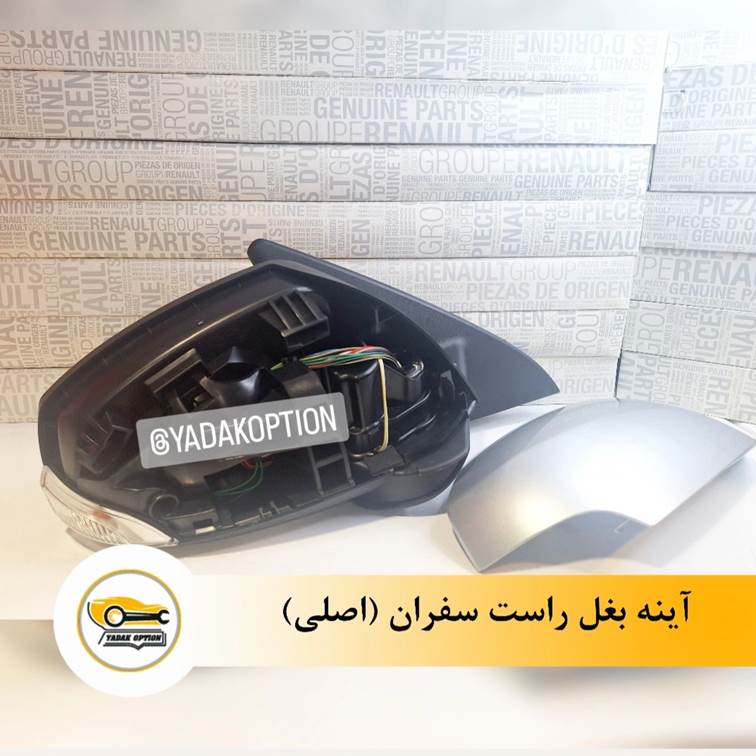 آینه بغل راست راهنما کوچک سفران