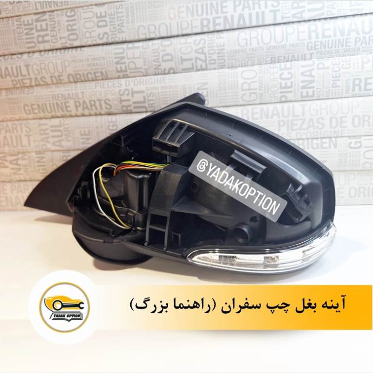آینه بغل چپ راهنما بزرگ سفران - تصویر 3