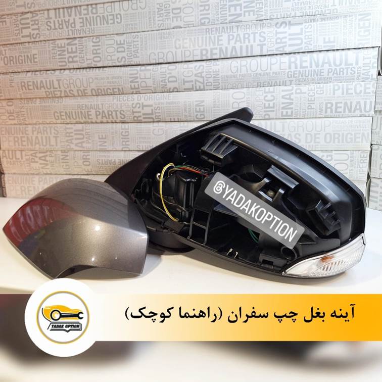آینه بغل چپ راهنما کوچک سفران - تصویر 3