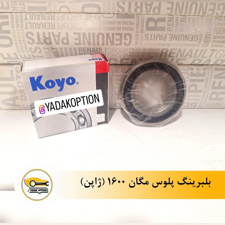 بلبرینگ پلوس مگان 1600