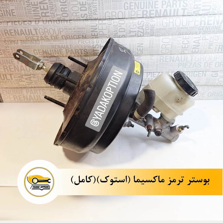 بوستر ترمز کامل ماکسیما - تصویر 3