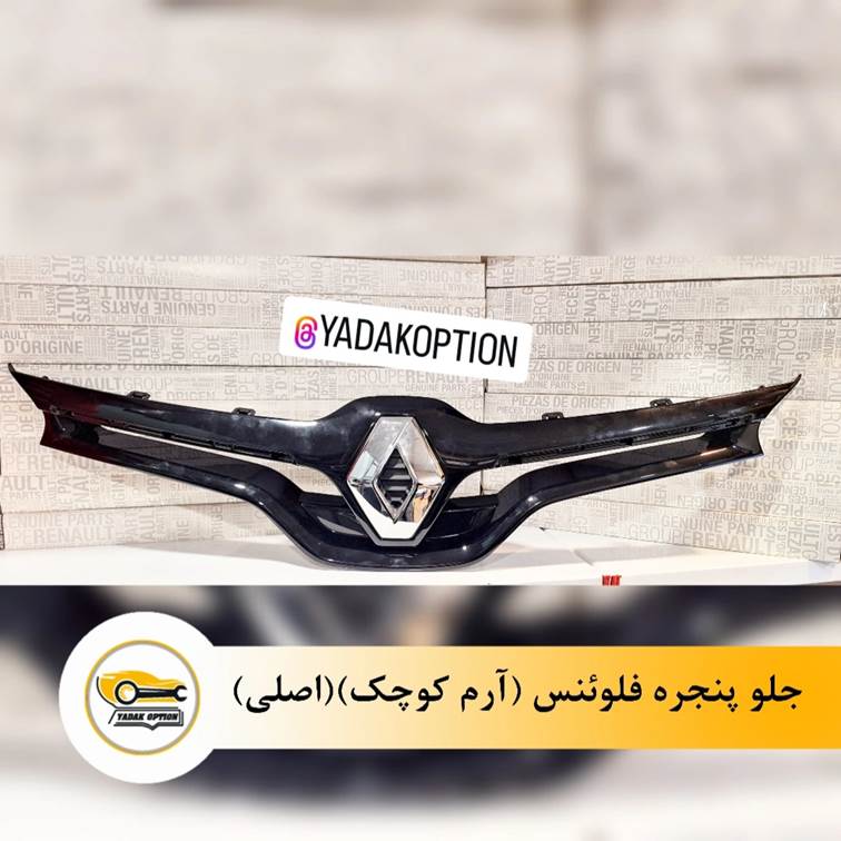 جلو پنجره آرم کوچک فلوئنس