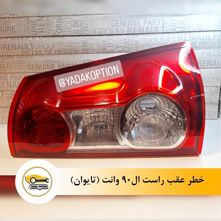 خطر عقب راست تندر وانت