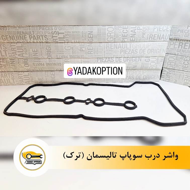 واشر درب سوپاپ رنو تالیسمان