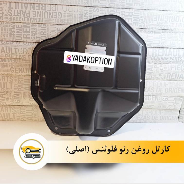کارتل روغن رنو فلوئنس - تصویر 3