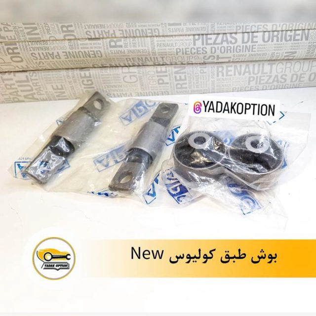 بوش طبق کولیوس