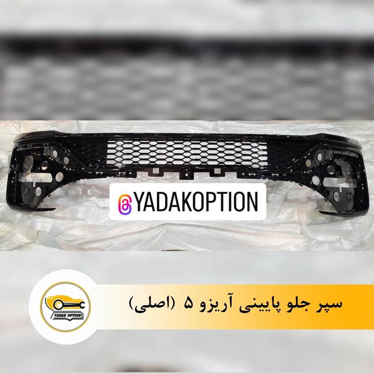 سپر جلو پایینی آریزو 5 Fl