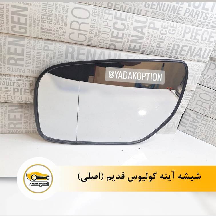 شیشه آینه کولیوس قدیم